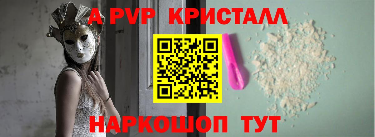 A PVP Crystall Новоуральск