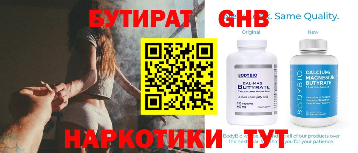 Бутират оксибутират  Бутират  Новоуральск  Вход с VPN 