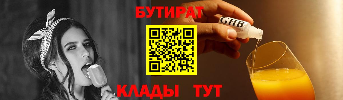 БУТИРАТ жидкий экстази Новоуральск