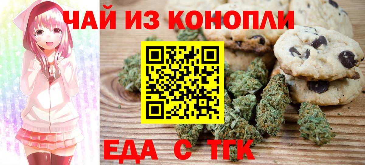 Еда ТГК конопля  Вход с VPN  Новоуральск 