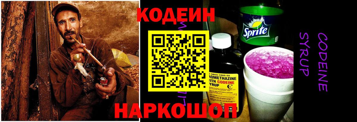 Кодеин напиток Lean (лин) Новоуральск