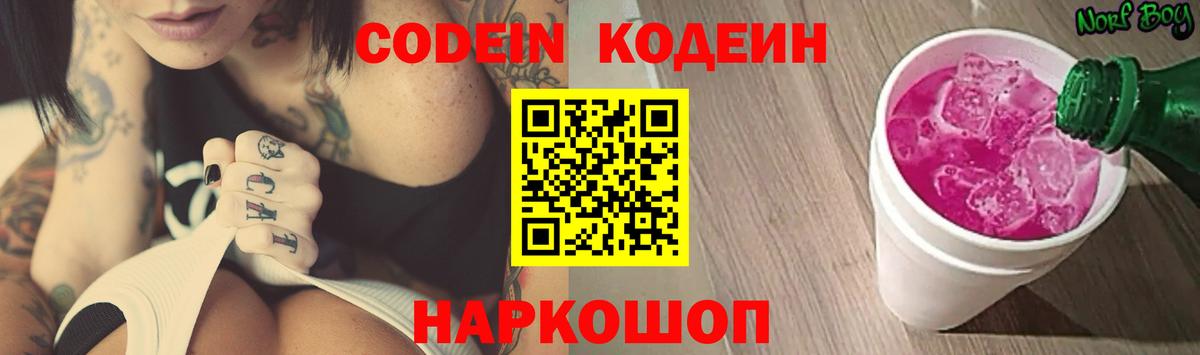 Новоуральск  Кодеиновый сироп Lean напиток Lean (лин)  Вход с VPN  Codein напиток Lean (лин) 