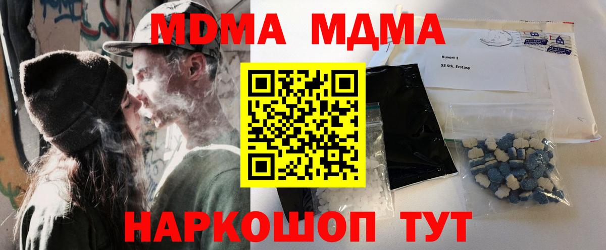 МДМА  Вход с VPN  МДМА Molly  Новоуральск  MDMA VHQ 